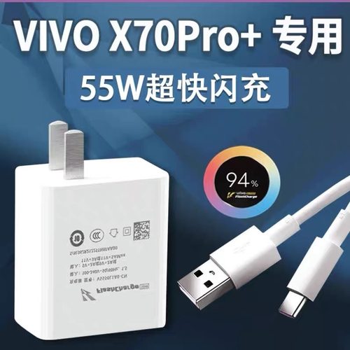 适用VIVOX70充电器头44W瓦X70pro+快充插头55W原装超级闪充x50 x6
