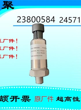 供应英格索兰压力传感器23800584空压机压力变送器24571309配件