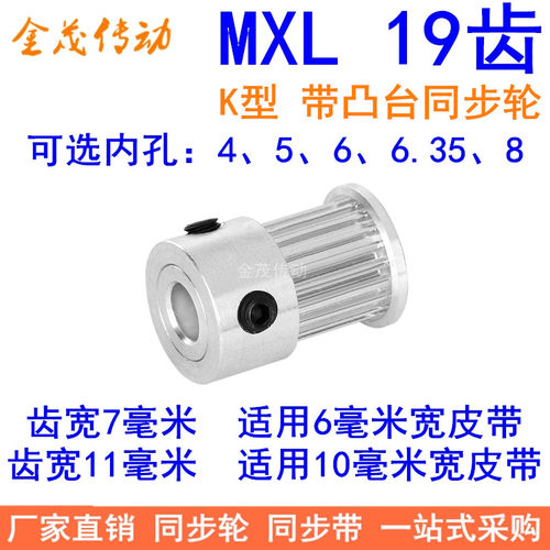 MXL19齿同步轮齿宽7/11同步带轮K型带台阶内孔4 5 6 6.35 8皮带轮