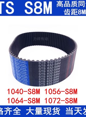 橡胶同步皮带1040-S8M 1056-S8M 1064-S8M 1072-S8M同步带STS S8M