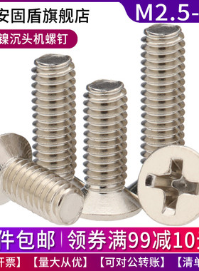 镀镍平头KM 沉头十字机牙小螺丝钉M2.5M3M4*3x4x5x6x7x8x10x12x14