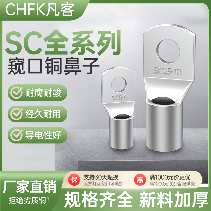 SC窥口铜鼻子加厚纯铜接线端子电缆电线紫铜压线接头镀锡线耳鼻子