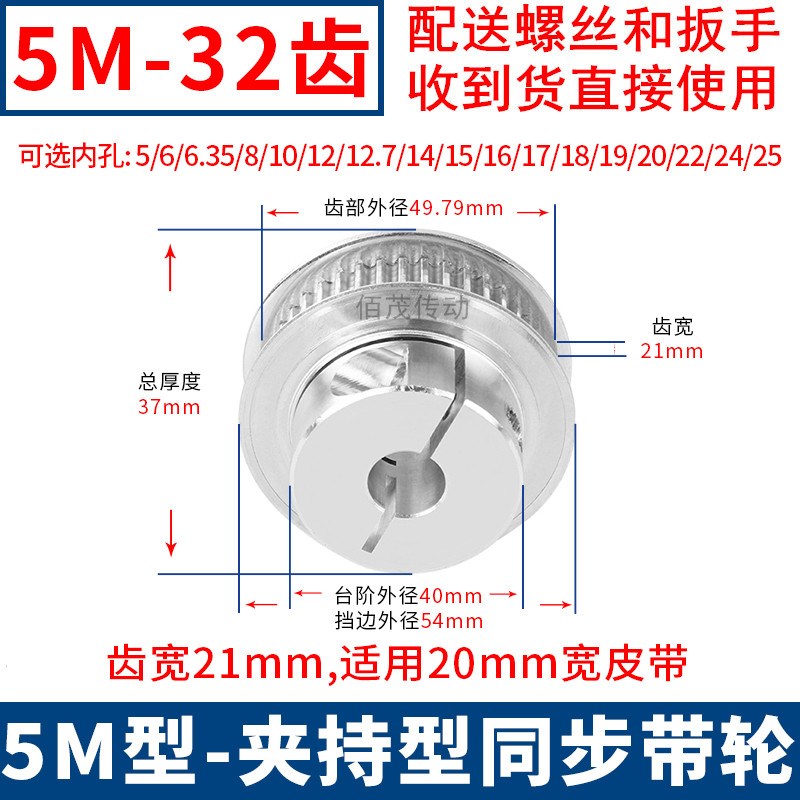5M32夹持型同步轮齿宽21内孔5 6.35 8 10 12 15抱紧EDA01同步带轮