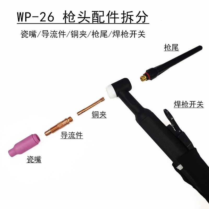 WP26气电分体氩弧焊枪线20/30方大电流橡胶套分体焊枪