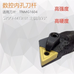 数控刀杆 S20R S25S 复合式 MTJNR16 压板式 S32T 内孔刀车刀