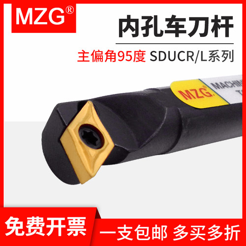 MZG数控镗孔刀95度内孔车刀杆S12M/S16Q/S20R-SDUCR07/SDUCL07/11