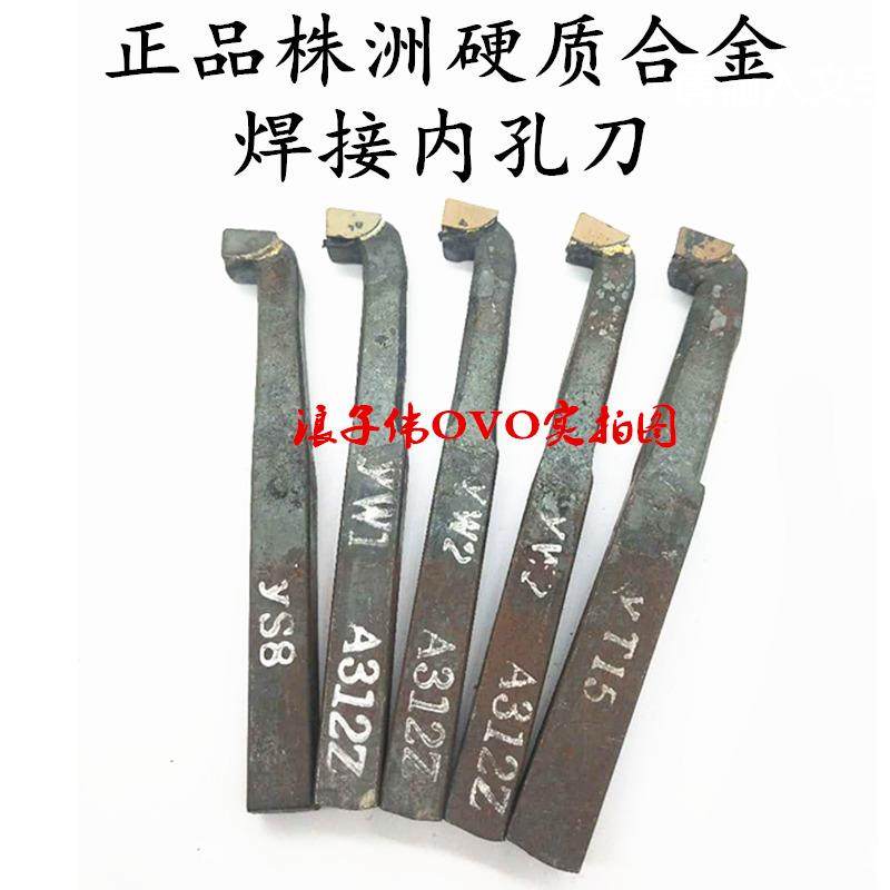 株洲钻石焊接内孔车刀10方12方14方车床车刀合金车刀YT5YG8YW1YS8