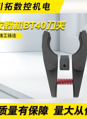 牧野机BT40刀夹刀库铝刀爪左右夹各种进口刀库刀夹提供样品定制