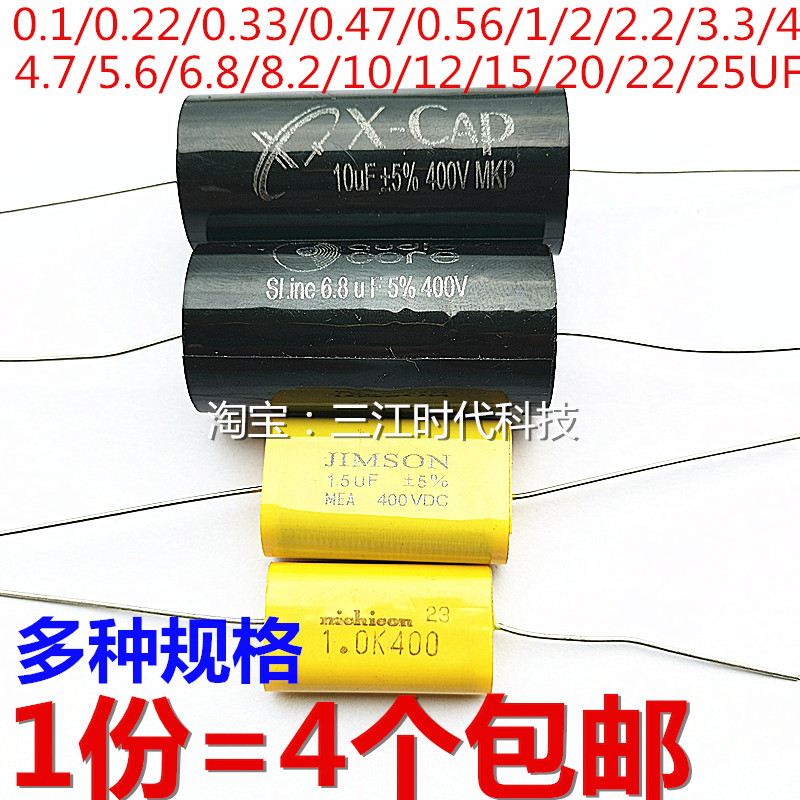 发烧音频喇叭无极电容400V20/22/25/30/33/56/3.3/47/50/75UF100V