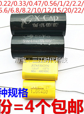发烧音频喇叭无极电容400V20/22/25/30/33/56/3.3/47/50/75UF100V