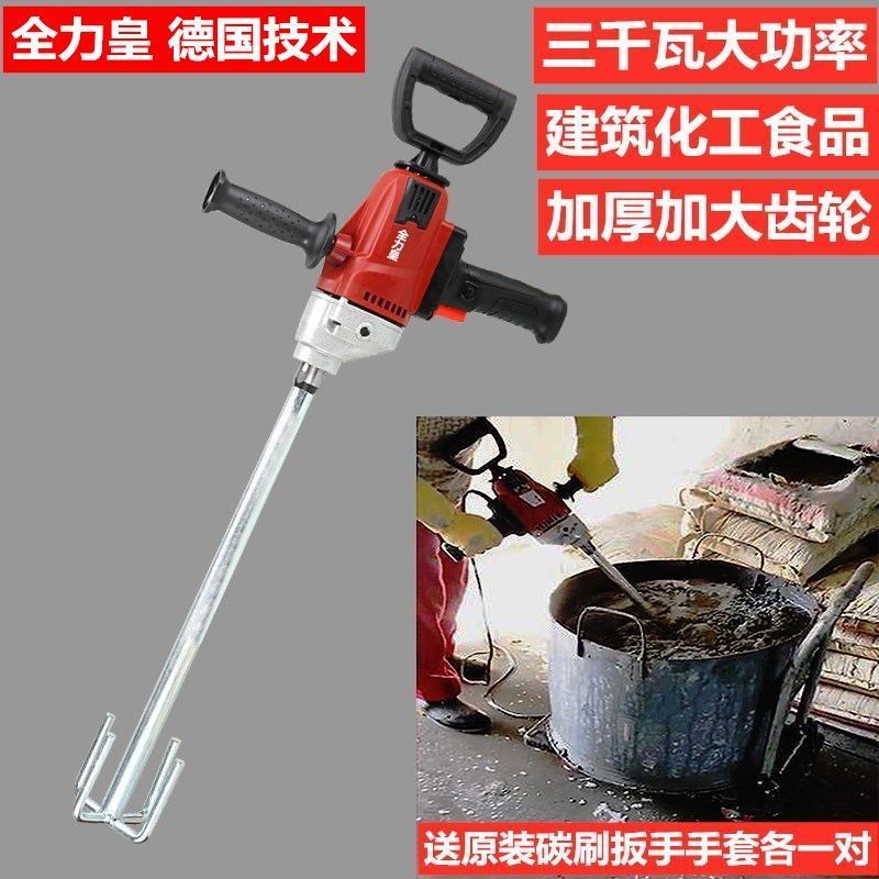 全力皇水钻大功率水泥腻子粉化工油漆混疑土电动电钻打灰浆搅拌机