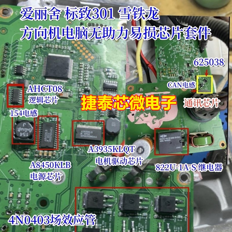 A3935KLQT 4N0403 爱丽舍标致301雪铁龙方向机电脑无助力芯片套件