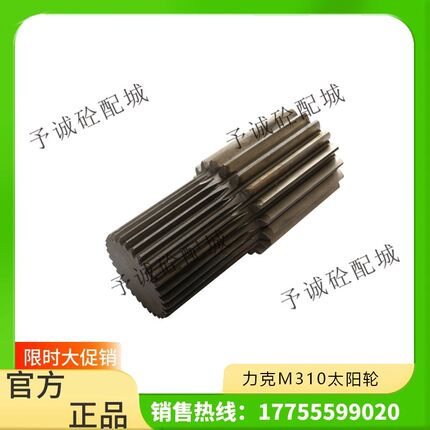 力克M310减速机配件 M311/511三一/中联减速箱 盘齿伞齿轴 太阳轮