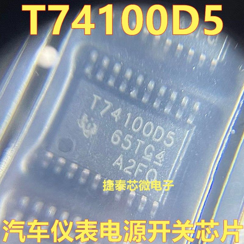 T74100D5 TPIC74100QPWPRQ1 汽车仪表电源稳压开关IC芯片模块直
