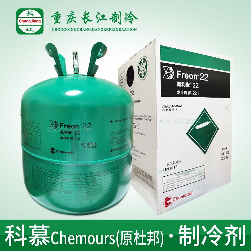 原装科慕R22r410杜邦制冷剂变频家用空调冷媒雪种冷冻机氟利昂404