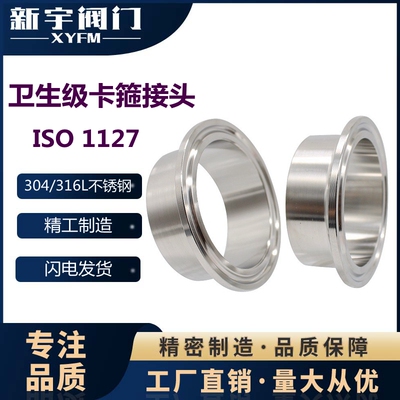 1127 304不锈钢卫生级快装316L卡箍接头快卡法兰端头焊接直接卡盘
