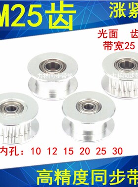 8M25齿AF型涨紧轮/惰轮 同步带轮槽宽27/32MM孔10/12/15/20/25/30