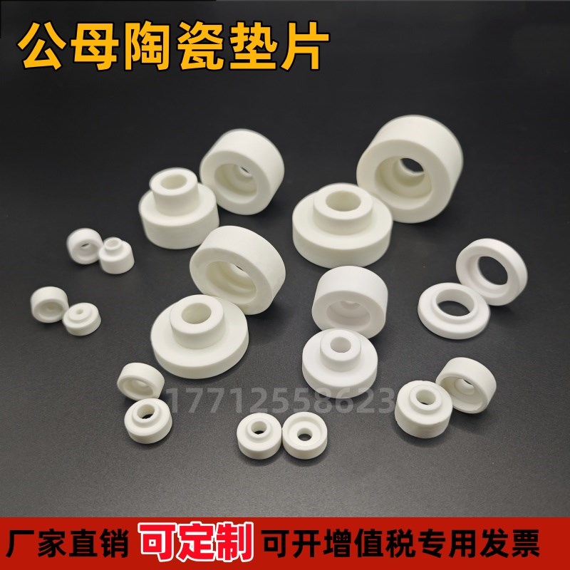 公母瓷垫片绝缘耐高温陶瓷垫圈接线柱高频瓷珠磁珠套管端子可定制