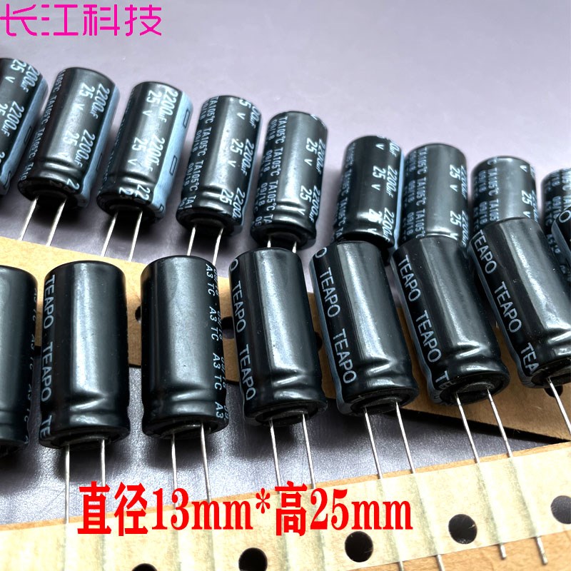 TEAPO 智宝 2200uf 25v 高频低阻 铝电解电容器 TA 13*25mm 105度