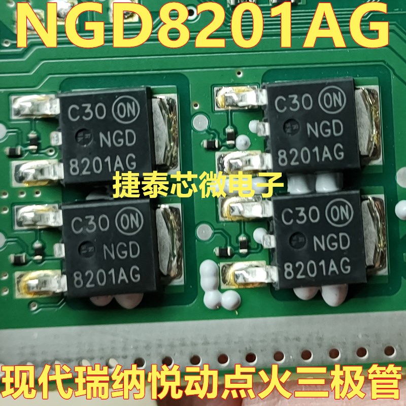 8201AG NGD8201AG 宝马现代瑞纳悦动点火线圈驱动三极管芯片IC