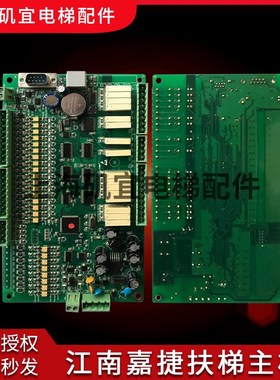 江南嘉捷电梯扶梯主板 ECMB-09-V10 MECS-04(V1.2) 原装实拍现货