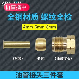 数控机床卡套衬套M10 润滑油管接头 8mm 1双锥介子芯子三件套
