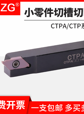 MZG数控走心机小零件切槽切断刀杆CTPAR/L车床外圆后扫背车刀杆