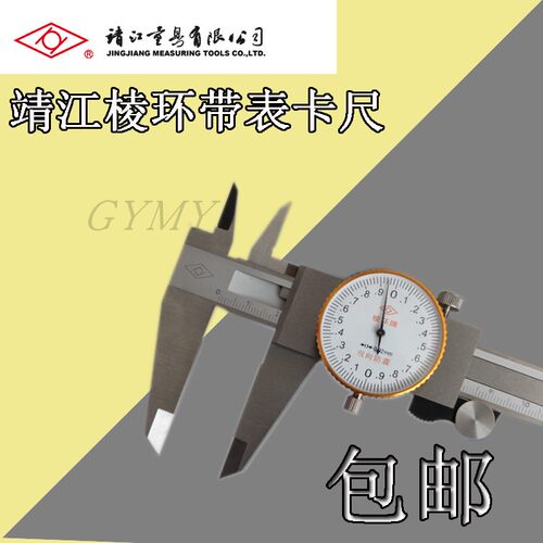 正品包邮靖江带表卡尺棱环数显卡尺电子卡尺0-150 0-200 0-300