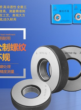 正品陕西宏峰非标螺纹环规M7M9M11M15M17M19M23X1.5X1.25X1通止规