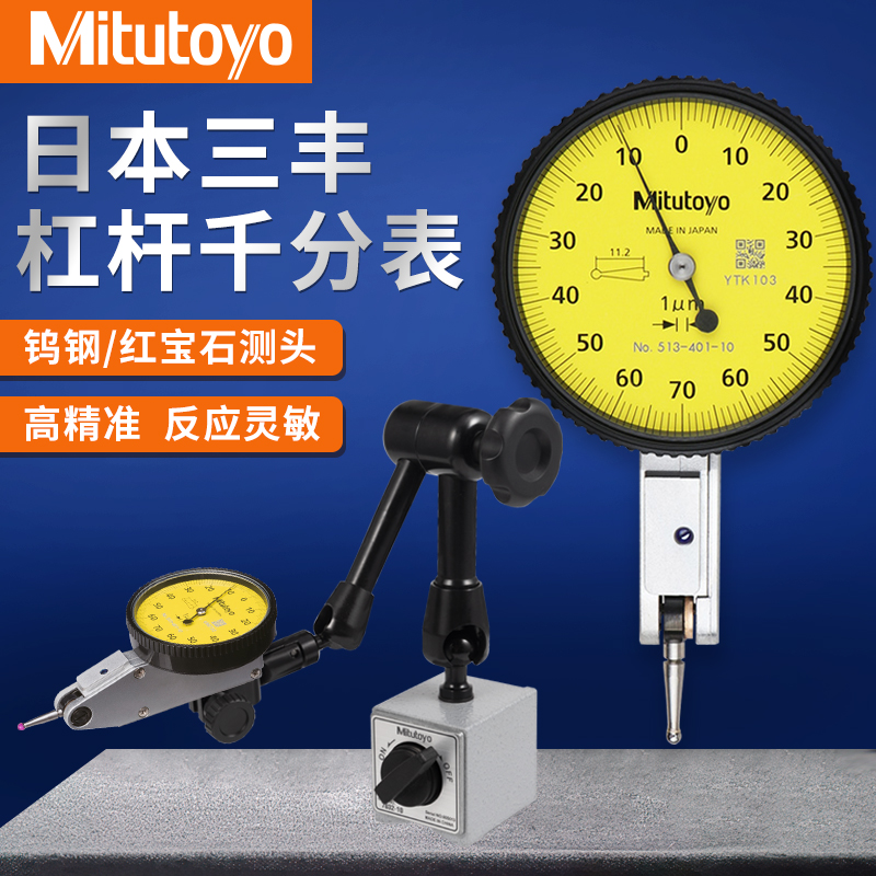原装日本三丰杠杆千分表513-471-405-475-401-10E钨钢红宝石测针
