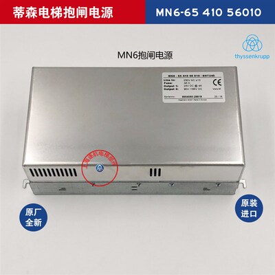 蒂森电梯配件 蒂森电梯抱闸电源MN6-65 410 56010蒂森MN6抱闸电源