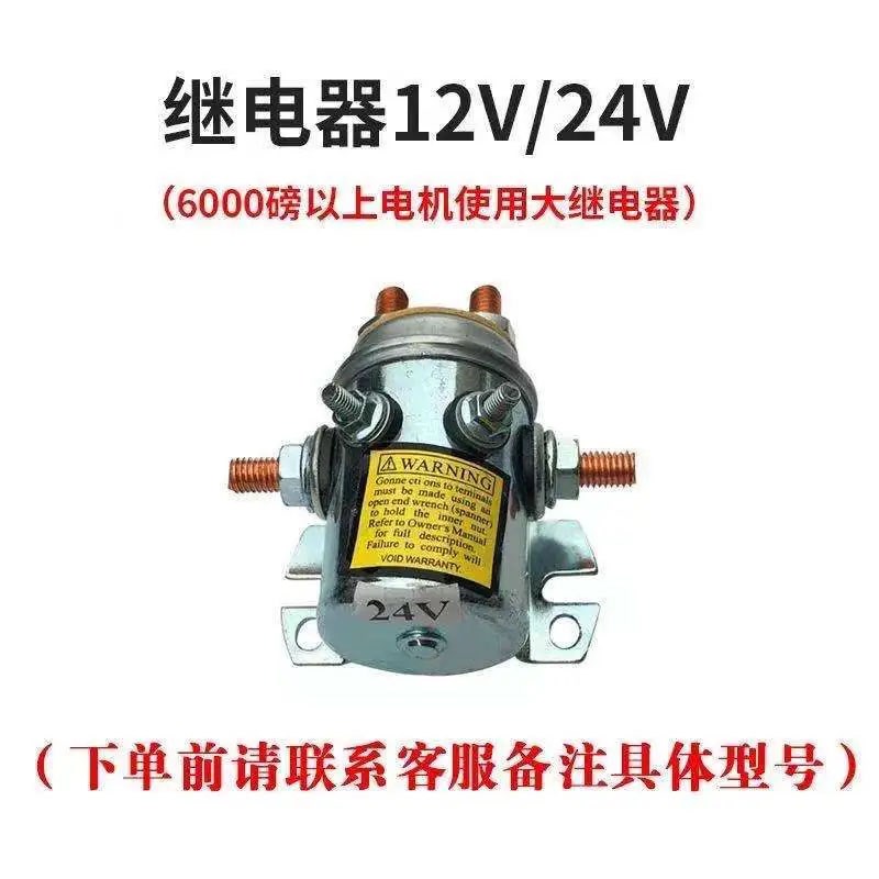 电动绞盘配件继电器钢丝绳手柄开关无线遥控器接收器碳刷刹车电机