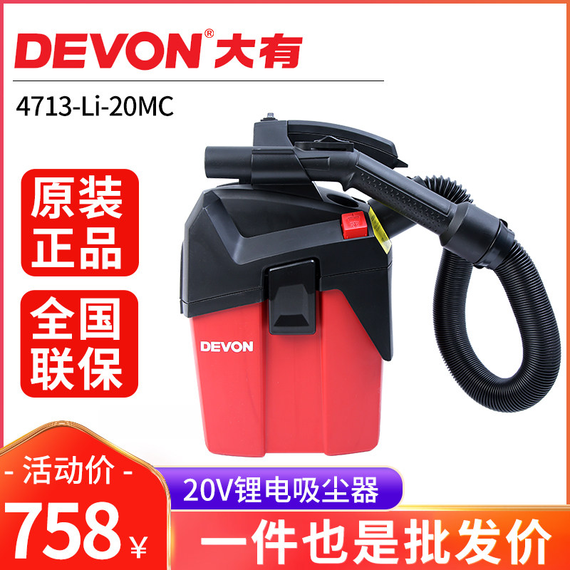 DEVON大有20V锂电吸尘器无线便携强力肩带工业除尘电动工具4713 - 实物图