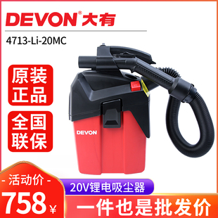DEVON大有20V锂电吸尘器无线便携强力肩带工业除尘电动工具4713