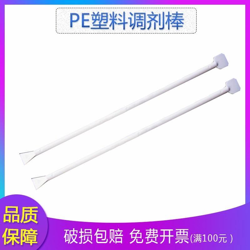长度25cm PE塑料调剂棒 药剂搅拌棒 调药棒 替代玻璃棒使用 - 实物图