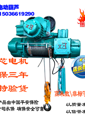 BCD BMD 型3/4级防爆钢丝绳电动葫芦/0.5吨/1吨/2吨/3吨/5吨/10吨