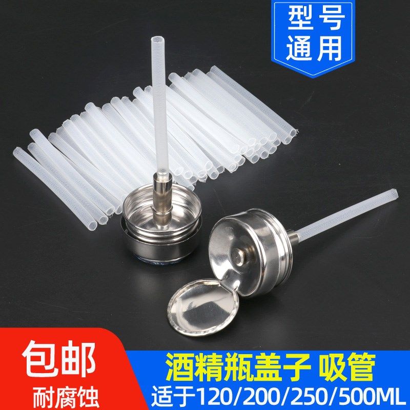 按压式酒精瓶 盖子 吸管 吸泵 配件 可用于200 250500 ML