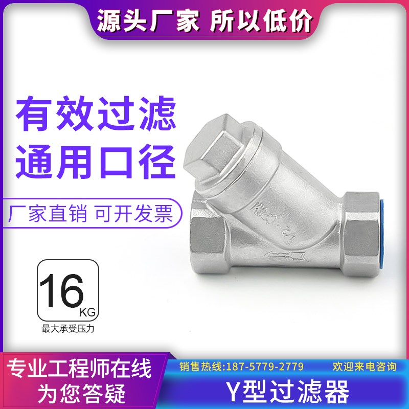 201/304不锈钢Y型过滤器工业水管过滤阀门丝扣内螺纹过滤网过滤阀