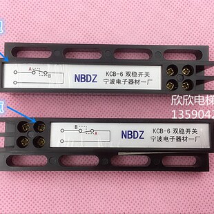位置磁保开关NBDZ宁波电子器材一厂正品 电梯配件KCB 6双稳态开关