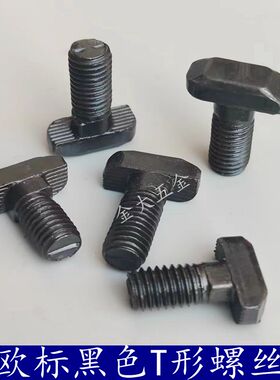 4040欧标铝型材配件 船形螺丝 螺栓 法兰螺母40-8*16 黑色T形螺丝