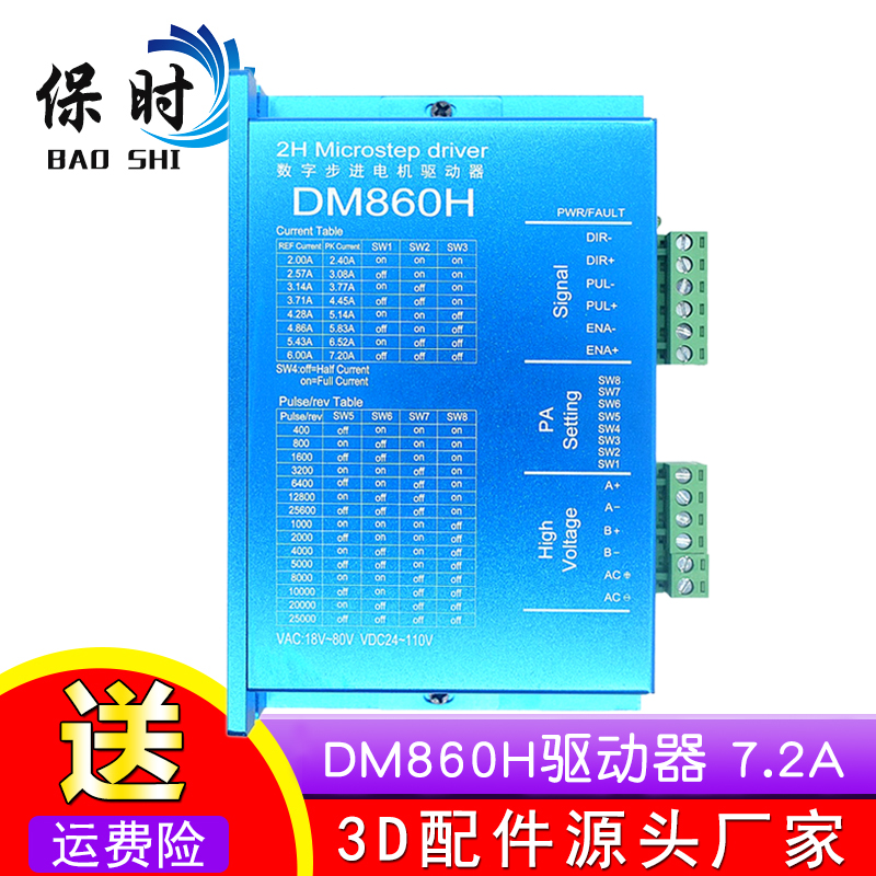 DM860H DSP数字式57/86步进电机驱动器带风扇替代雷赛DMA860H