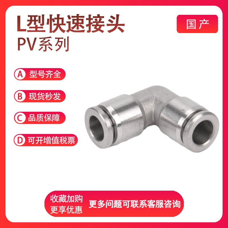 304不锈钢弯头PV4/6/8/10/12/14/16快插气管接头90度L型快速接头