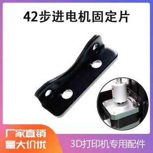 支架 42电机安装 3D打印机Z轴专用电机支架 丝杆42步进电机固定件