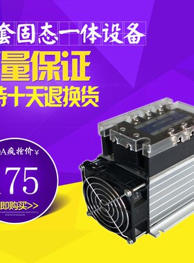 三相60A80A100A150A200A380V一体成套固态继电器带风机散热器整套