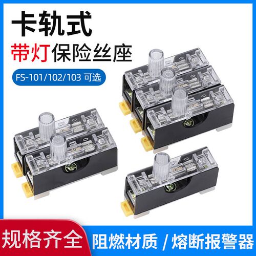 6*30MM保险丝座带灯FS-10102103单双三联卡导轨安装内置10A玻璃管