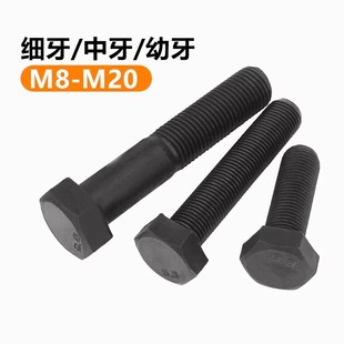 10.9级细牙外六角螺丝幼牙螺钉细扣螺栓细丝螺杆M8M10M12M14M20*1