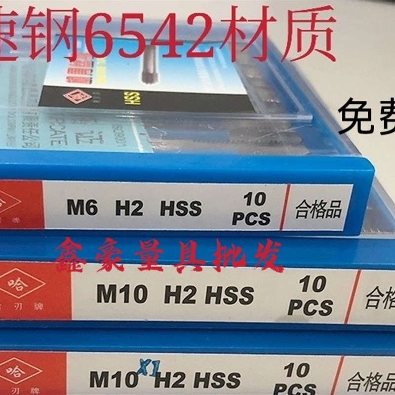 哈尔滨哈刃机用丝锥M2 M3 M4 M5 M6 M8 M10 M12M18 M30 M39高速钢