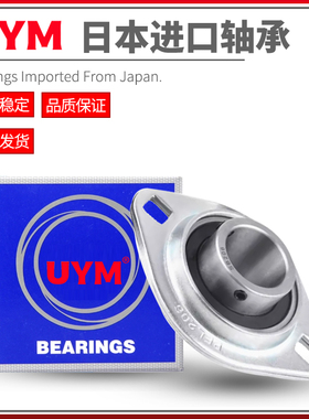 UYM日本进口菱形钢板冲压轴承座SB PFL 207 208 209