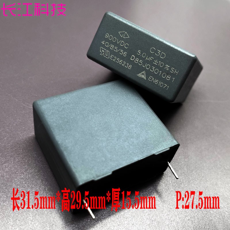 GD 厦门法拉 MKP C3D 5uf 505 5.0uf 900v 1x 1000v安规 薄膜电容