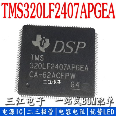 全新进口原装 TMS320LF2407APGEA TQFP144脚 DSP处理器芯片 包邮